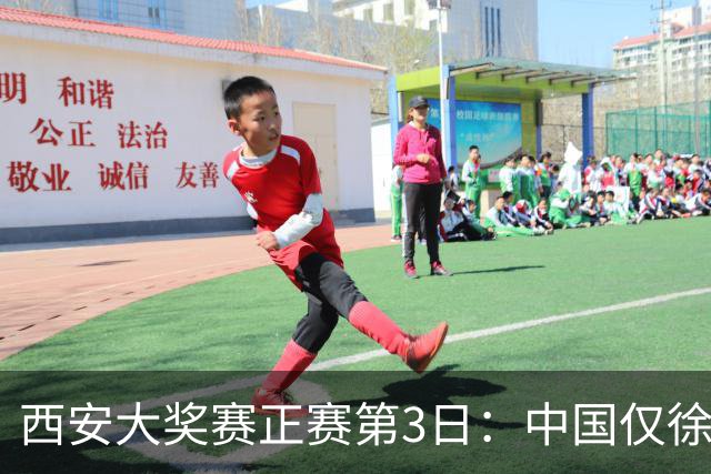 西安大奖赛正赛第3日：中国仅徐思巩晨智进16强